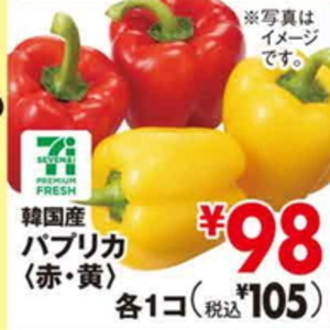 パプリカ
