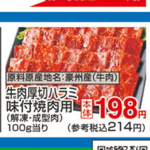 牛肉ハラミ