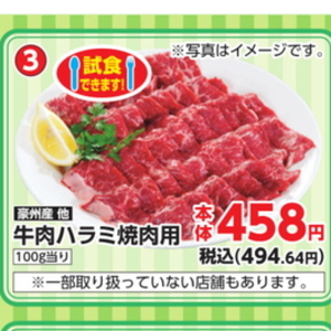 牛肉ハラミ