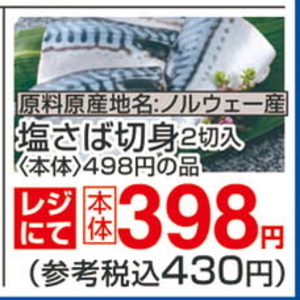 さば