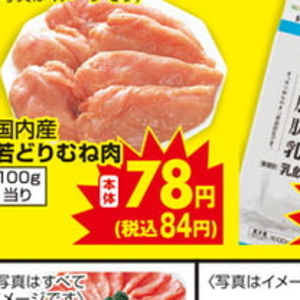 鶏ムネ