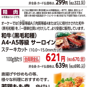 牛ステーキ用