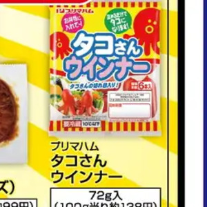 ソーセージ・ウインナー