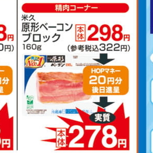 ベーコン