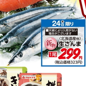 さんま