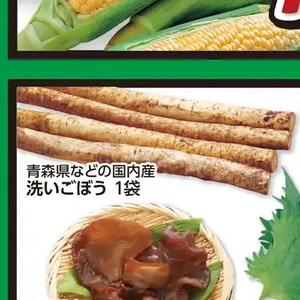 ごぼう