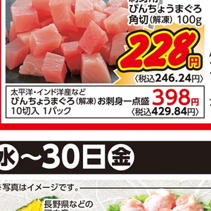 まぐろ（刺身）
