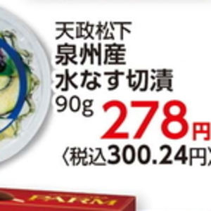 なす