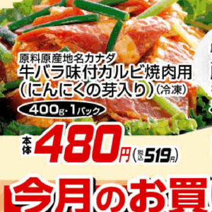 牛カルビ