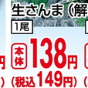 さんま