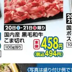 牛コマ・切落し