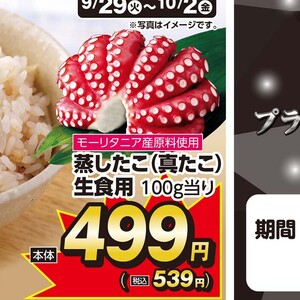 たこ（刺身）