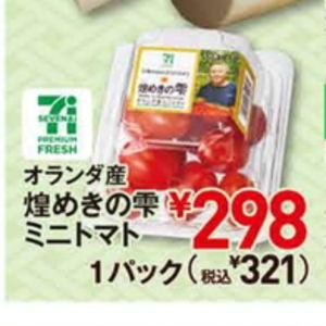 ミニトマト
