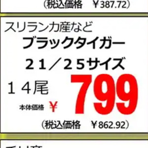 えび（ブラックタイガー）