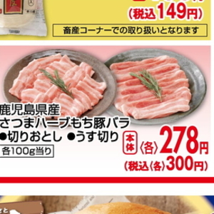 豚バラ薄切り