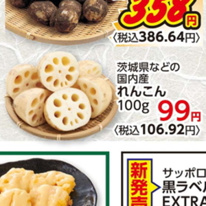 レンコン