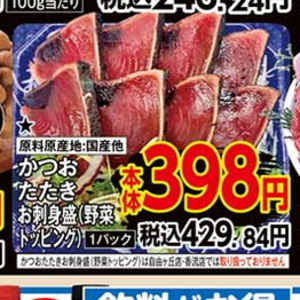 かつお（たたき）