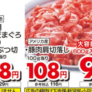 豚コマ・切落し