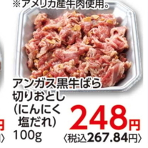 牛コマ・切落し