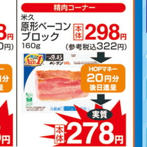 ベーコン