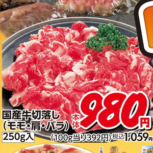 牛コマ・切落し