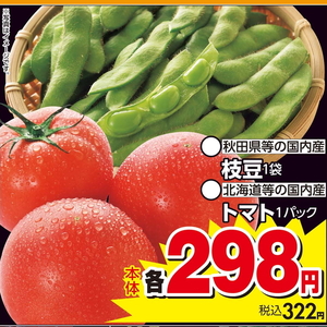 えだまめ
