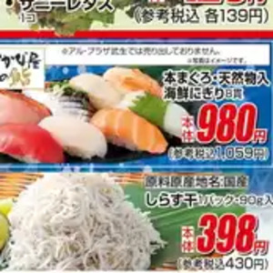 しらす