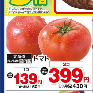 トマト