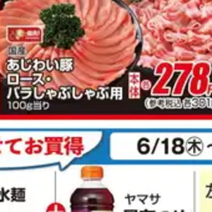 豚バラしゃぶしゃぶ用