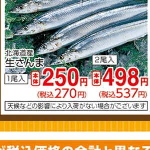 さんま