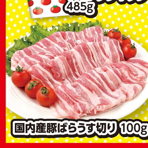 豚バラ薄切り