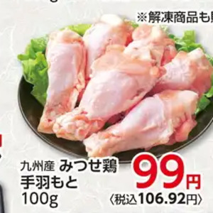 鶏手羽元