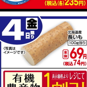 ながいも