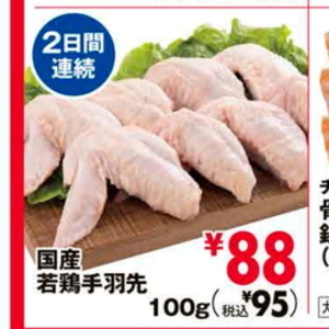鶏手羽先
