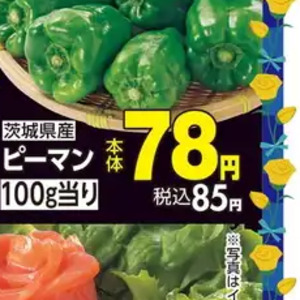 ピーマン