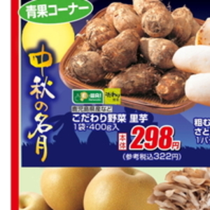 さといも