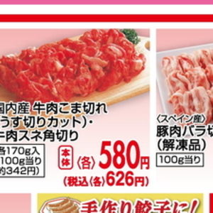 牛コマ・切落し
