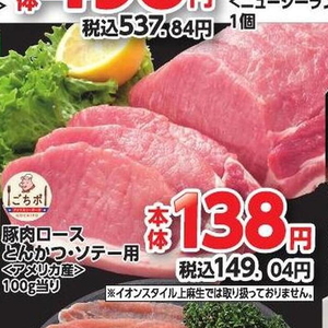 豚ロース厚切り
