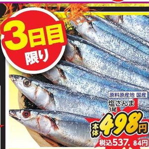 さんま