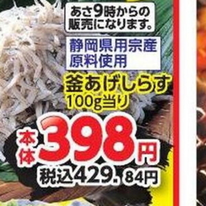 しらす