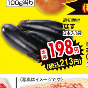 なす