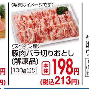 豚コマ・切落し