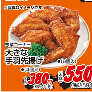 鶏手羽先