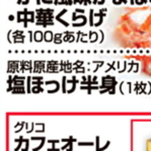 ほっけ開き