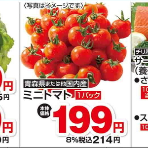 ミニトマト