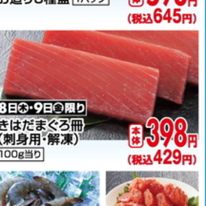 まぐろ（さく取り）