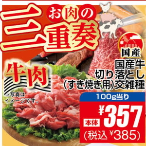 牛コマ・切落し