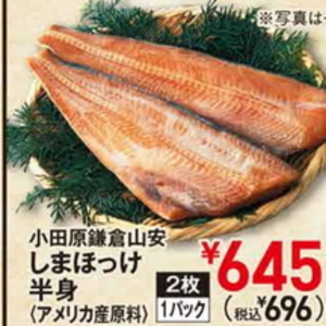 ほっけ開き