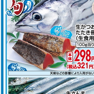 かつお（さく取り）