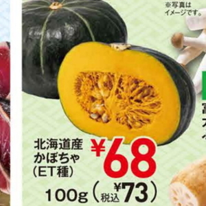 かぼちゃ
